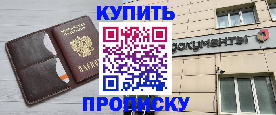 купить прописку в Бугульме