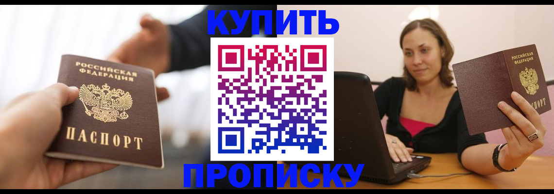 купить прописку в Бугульме