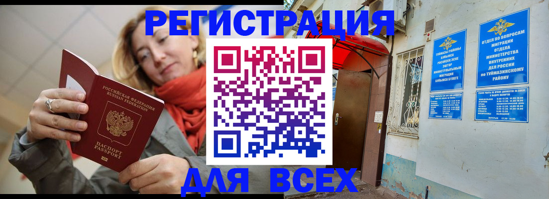прописка иностранных граждан в Бугульме